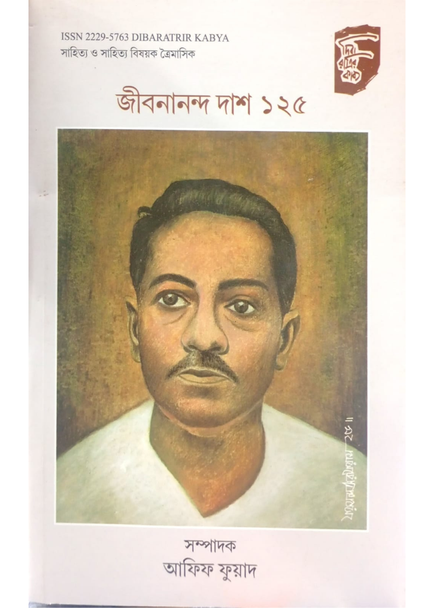 Jibanananda 125