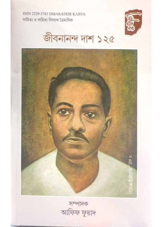 Jibanananda 125