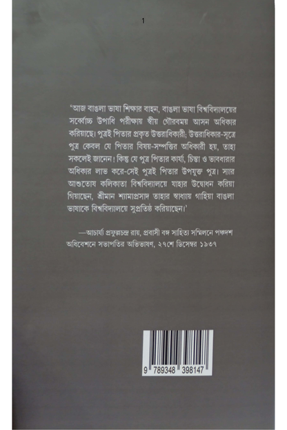 Shyamaprasad : Sahitye-Srijone