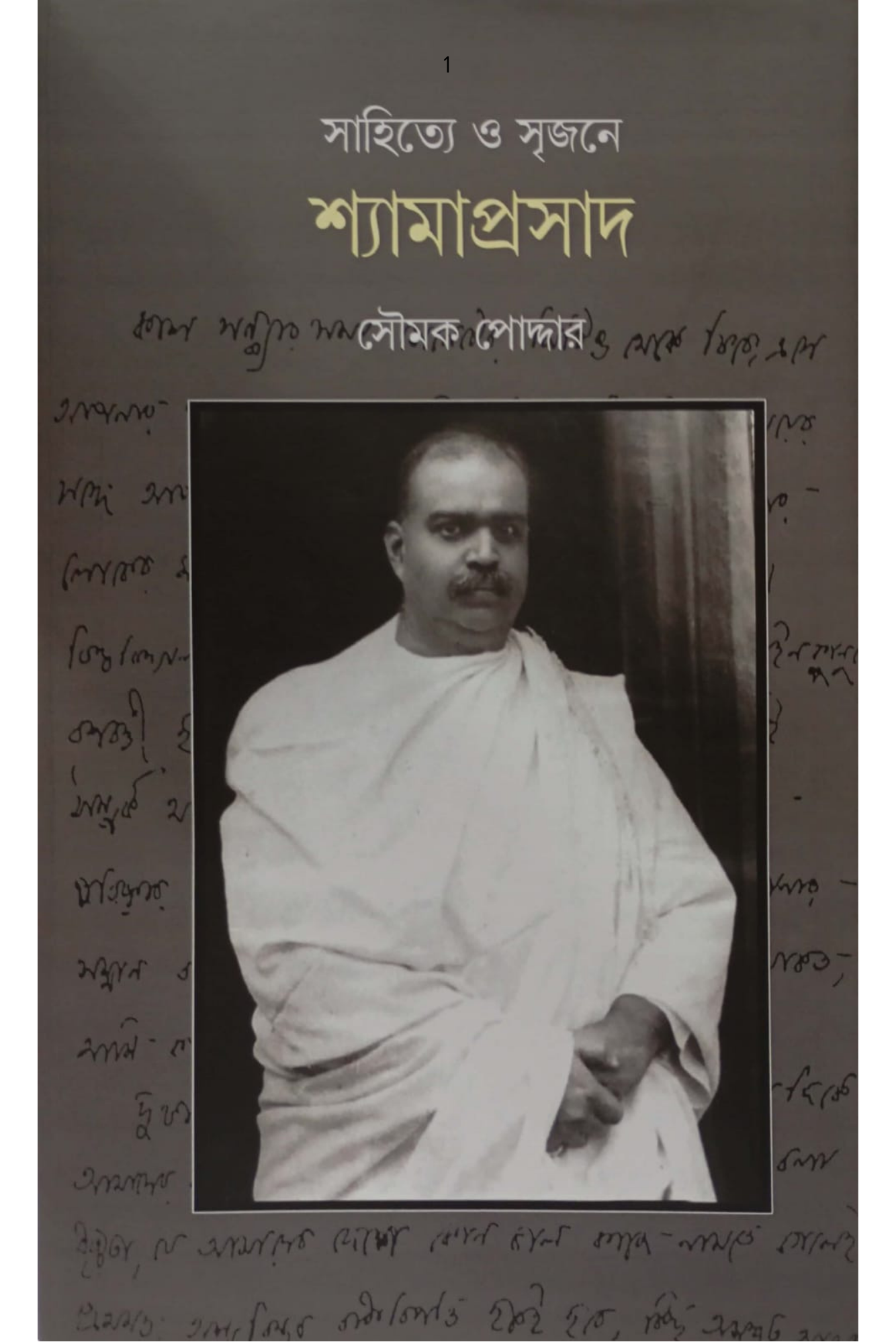 Shyamaprasad : Sahitye-Srijone