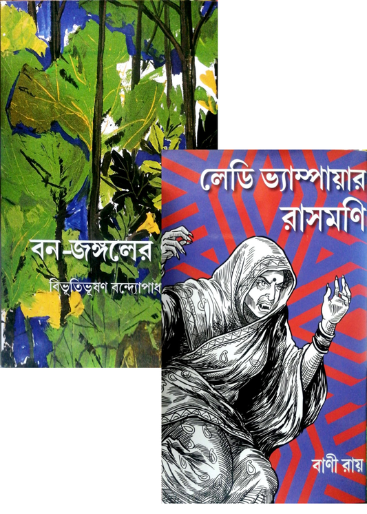 Bon-Jongoler Golpo & Lady Vampire Rashmoni