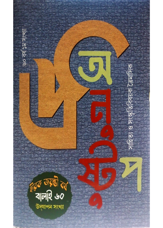 Anustup Sharadiya 2025