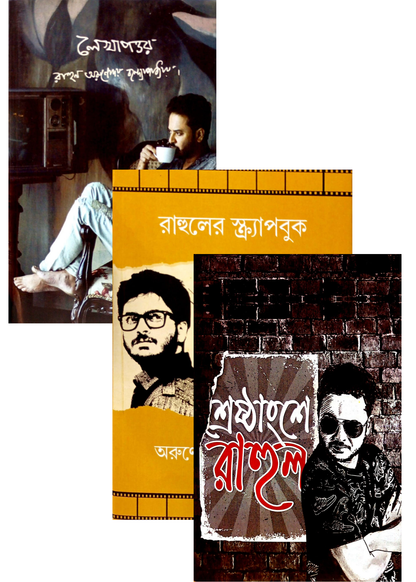 Lekhapottor, Srestangshe Rahul &  Rahuler Scrapbook