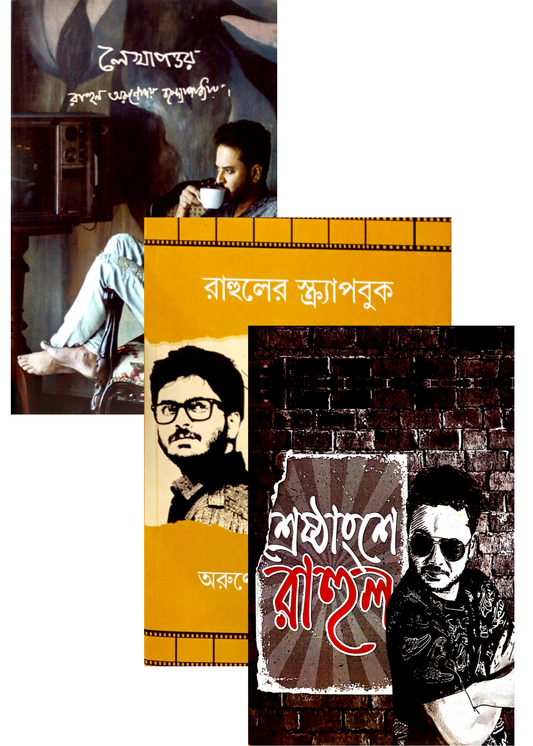 Lekhapottor, Srestangshe Rahul &  Rahuler Scrapbook