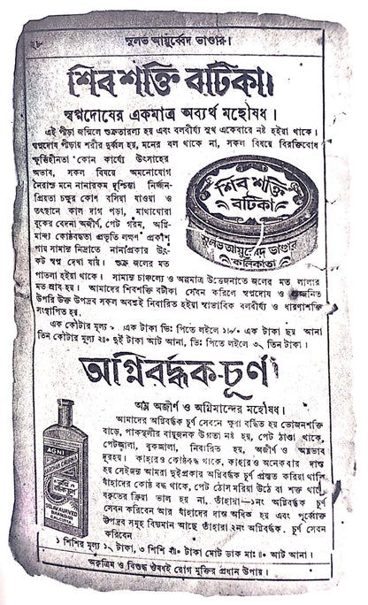 Botoler Nanaprakar Koutuk