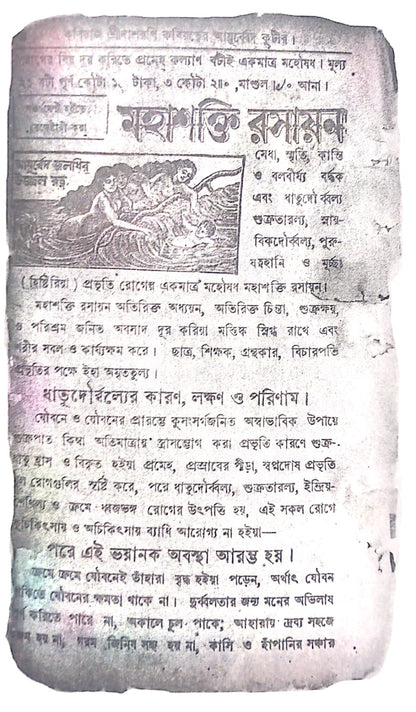Botoler Nanaprakar Koutuk