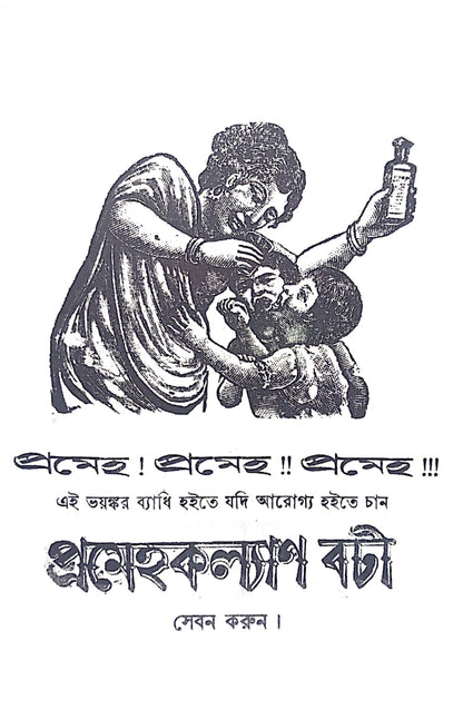 Botoler Nanaprakar Koutuk