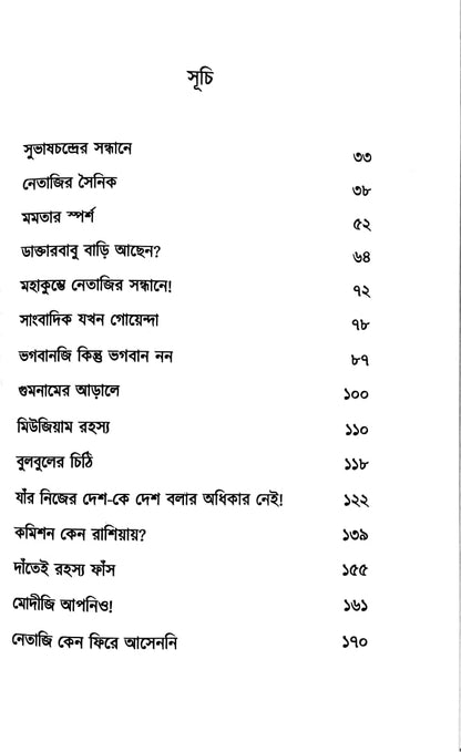 Subhash Firechilen - Ek Sangbadiker Antortodonto