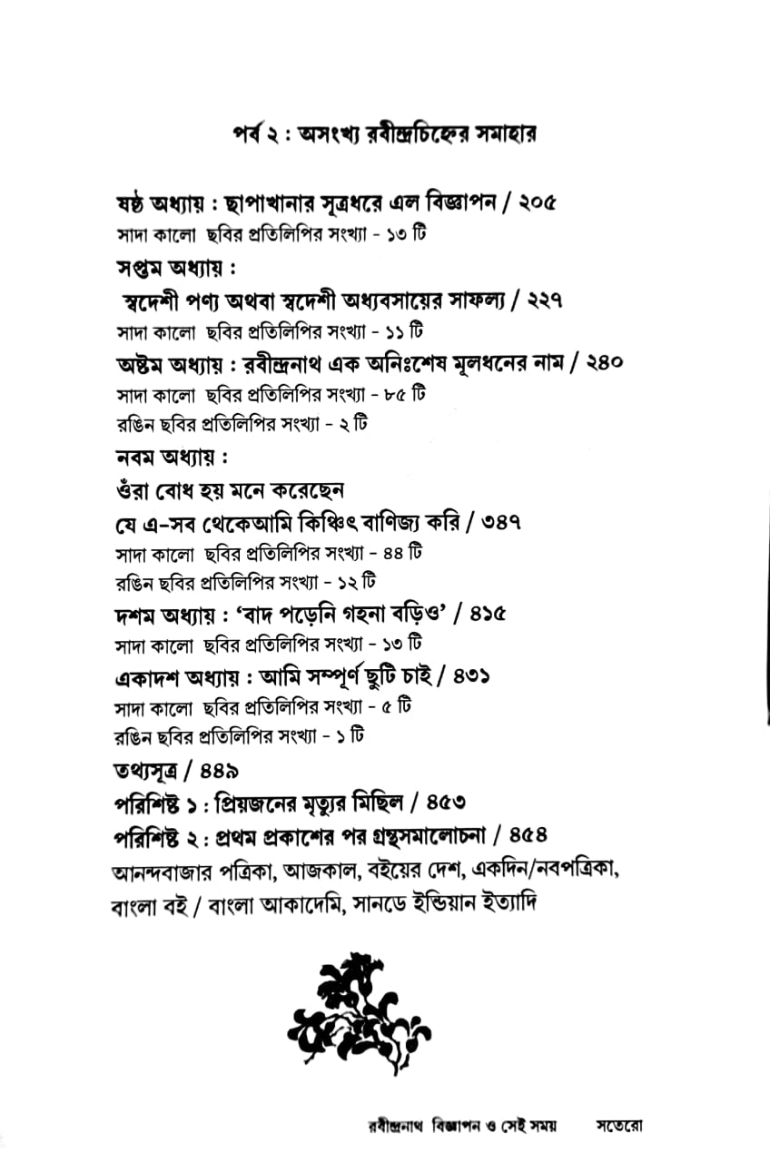 Rabindranath Bigyapan O Sei Samay Set of 3 Vol.