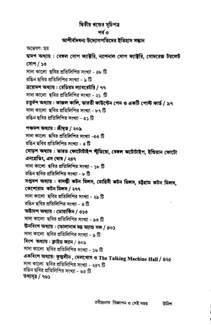 Rabindranath Bigyapan O Sei Samay Set of 3 Vol.