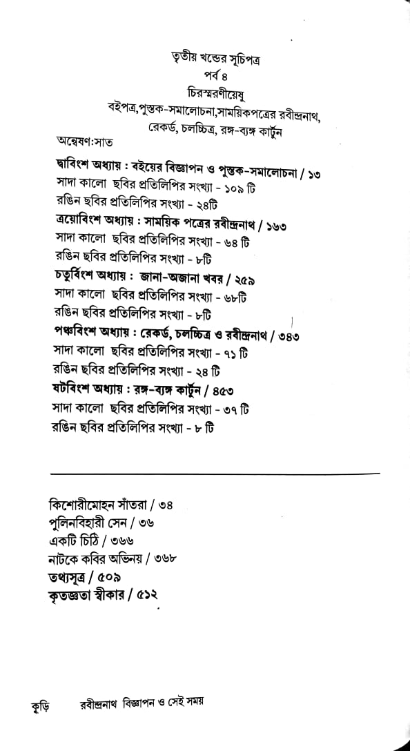 Rabindranath Bigyapan O Sei Samay Set of 3 Vol.
