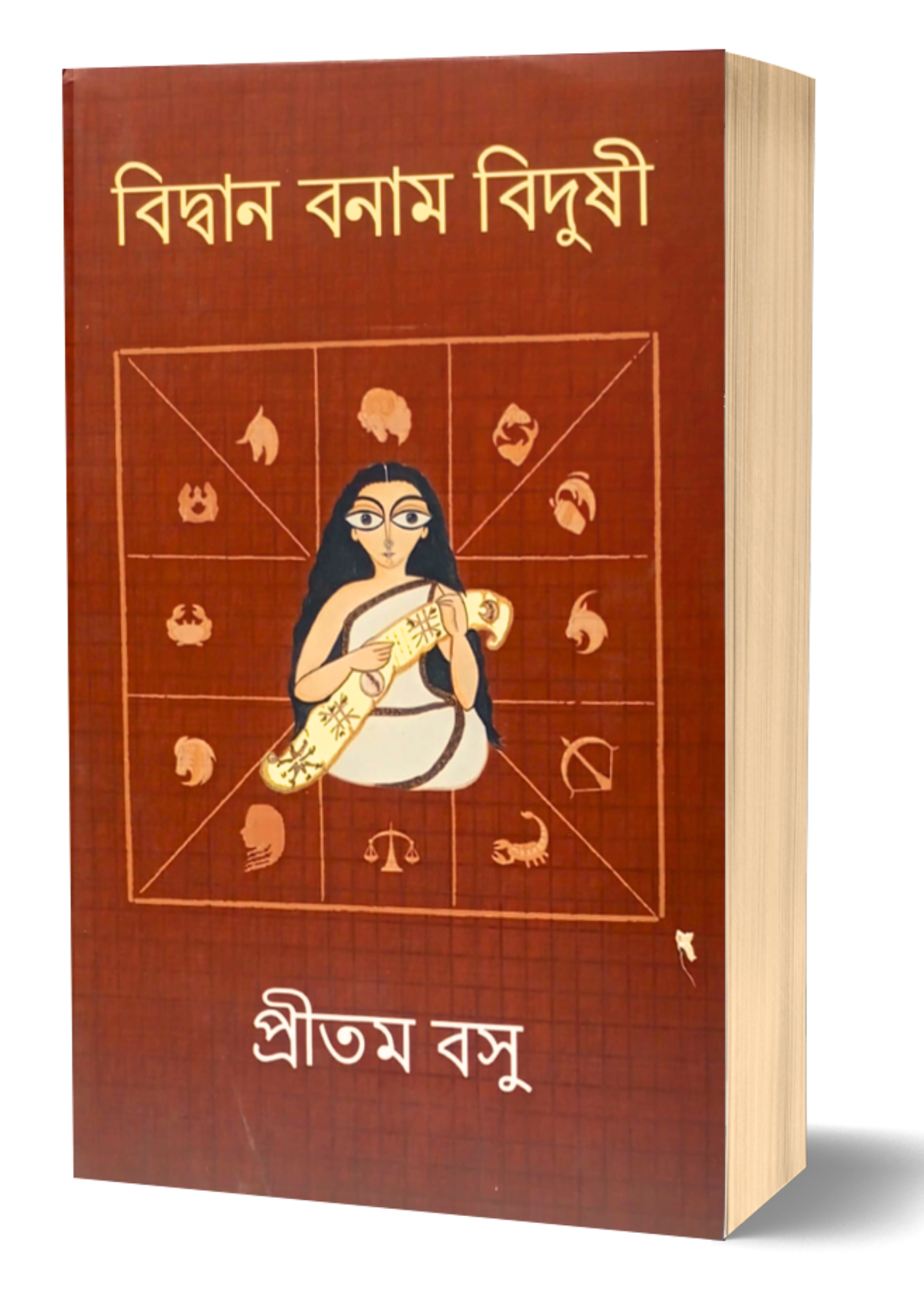 Bidwan Bonam Bidushi