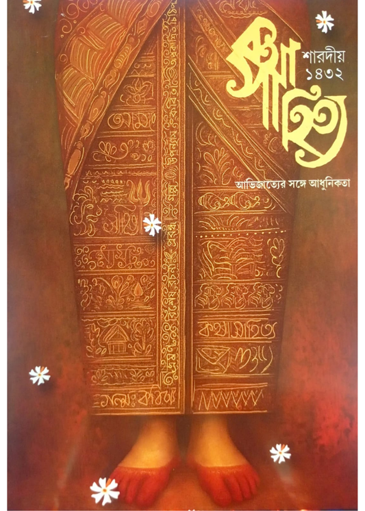 Kathasahitya Sharadiya 1432