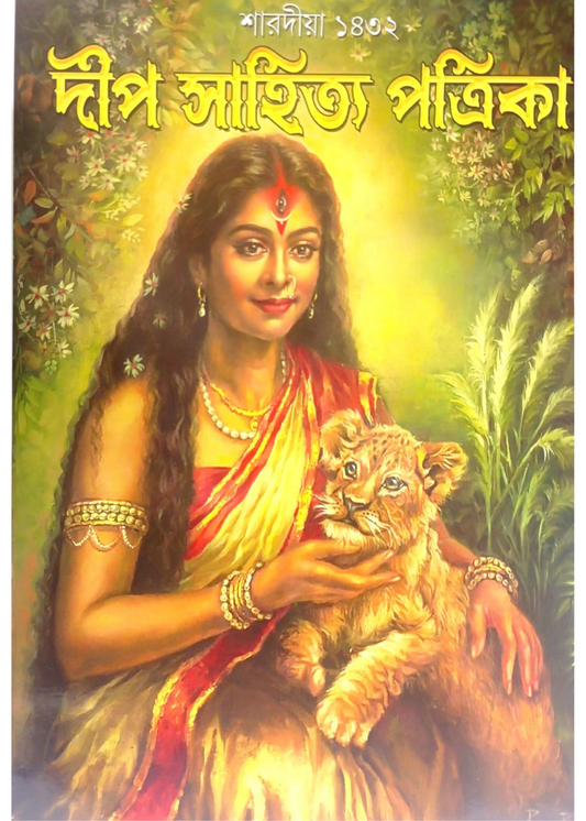 Deep Sahitya Patrika Sharadiya 1432