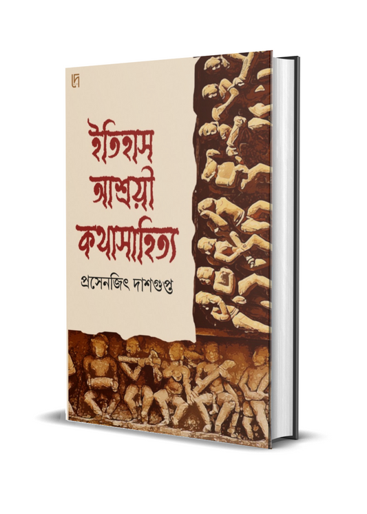Itihas Ashroyi Kotha Sahitya