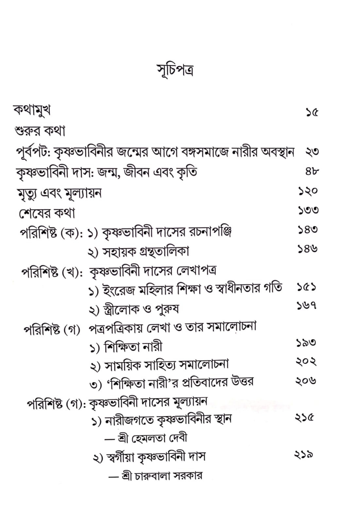Progarho Manushi Krishnabhabani Das