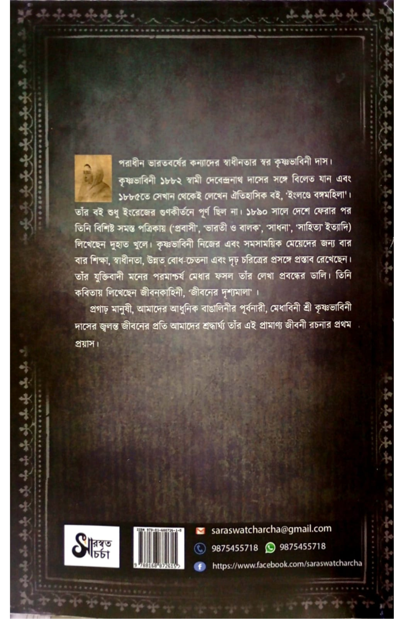 Progarho Manushi Krishnabhabani Das