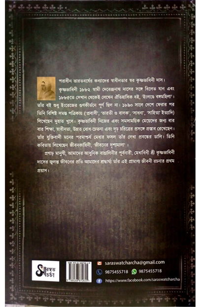 Progarho Manushi Krishnabhabani Das