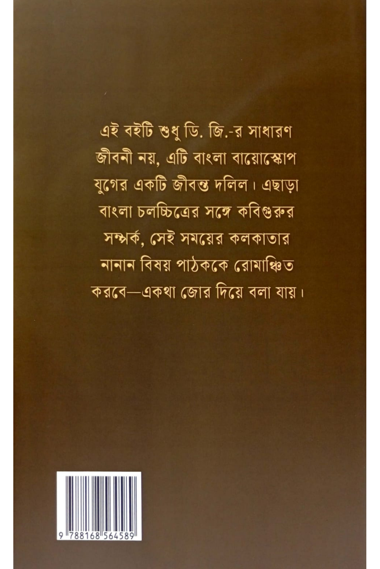 Rabindra Sannidhya O Chalachitrayane Dhirendranath (D.G.)
