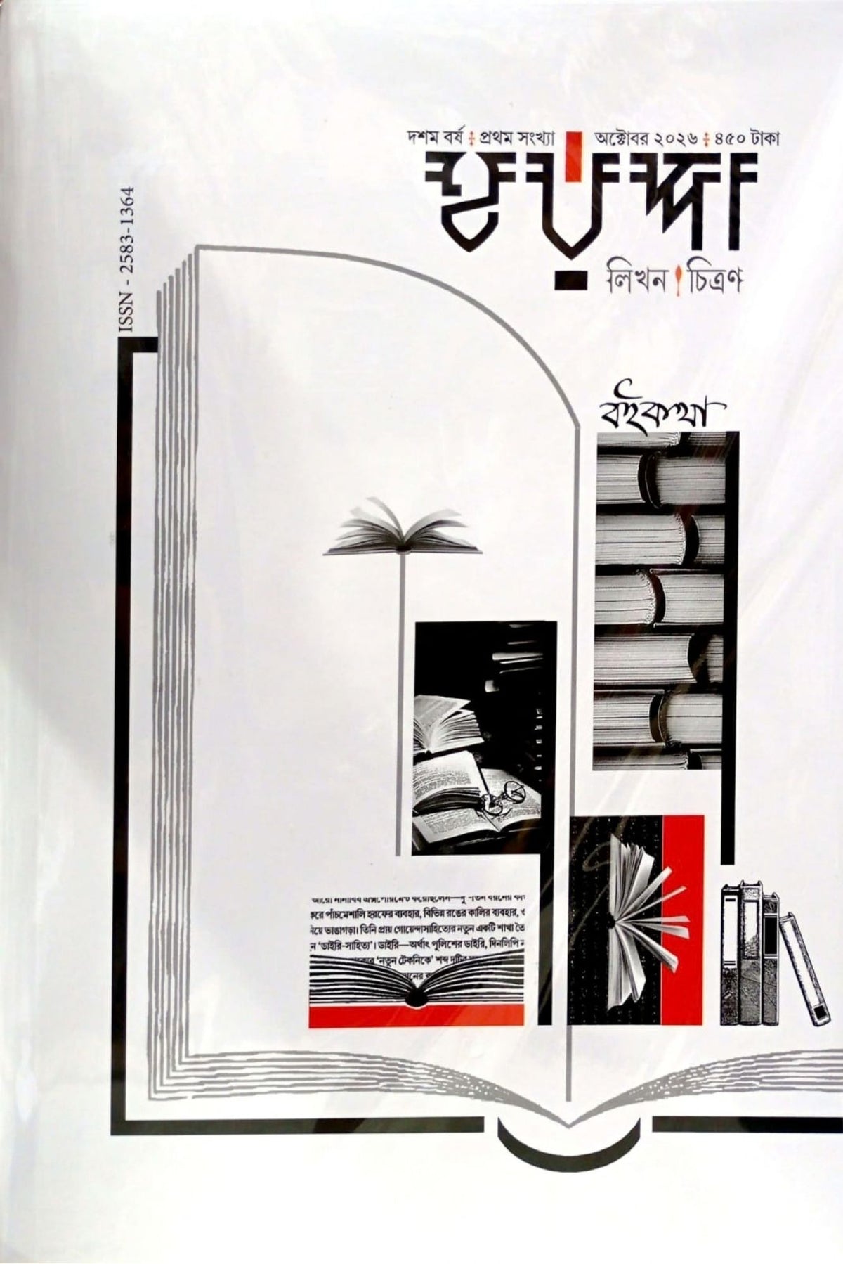 Harappa Likhan Chitran Boikotha Sankhya