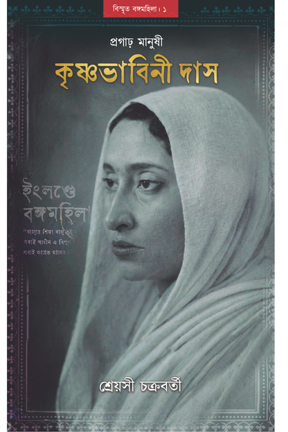 Progarho Manushi Krishnabhabani Das