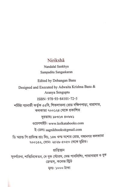 Niriksha