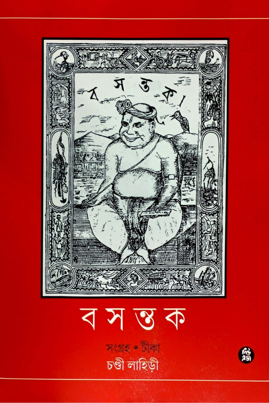 Basantak