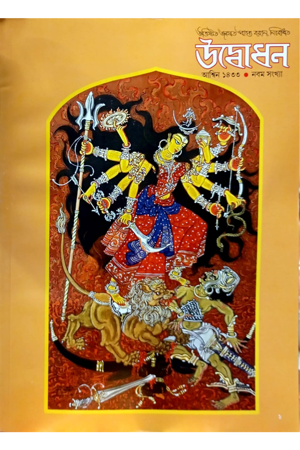 Sharadiya Udbodhan 1433