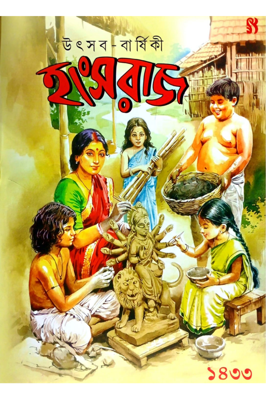 Utsab-Barshiki Hangsaraj 1433