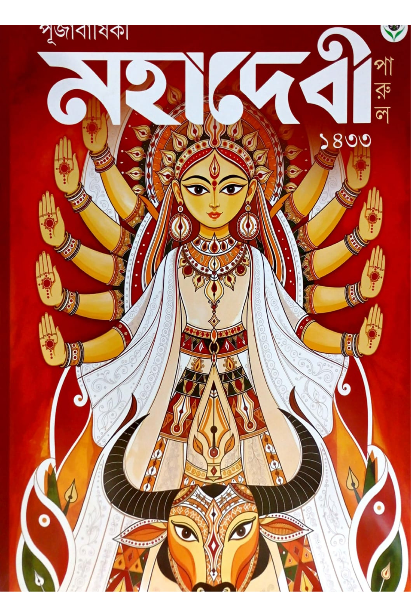 Parul Pujabarshiki Mahadvi 1433
