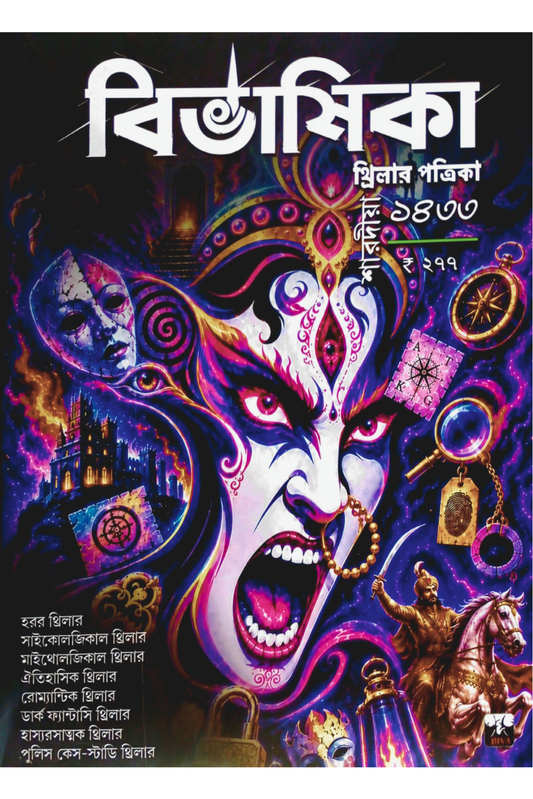 Bivashika Pujabarshiki 1433