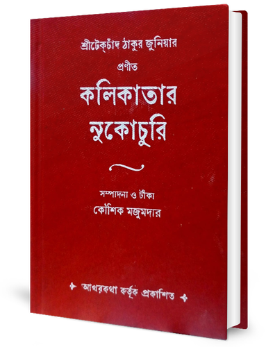 Kolikatar Nukochuri