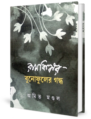 Ramkinkar : Bunofuler Gondho