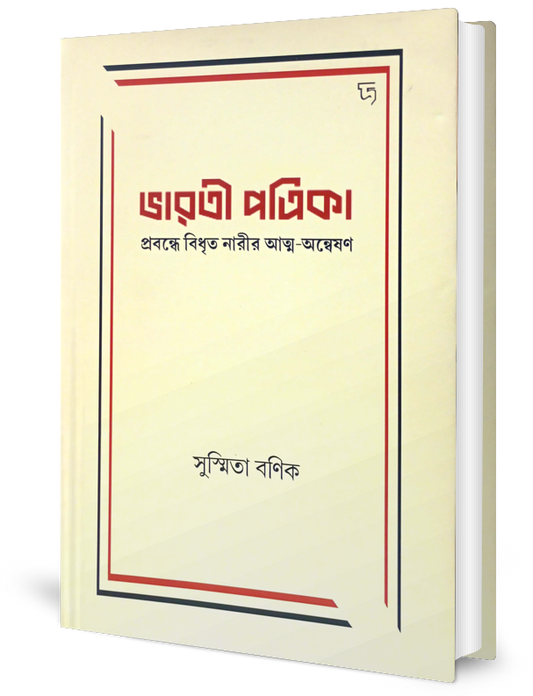 Bharati Patrika : Probondhe Bidhrito Narir Atma-Anneshan