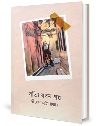 Satti Jakhan Galpa
