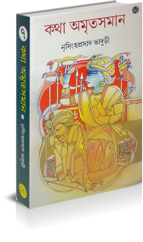 Katha Amritasaman Vol. 7