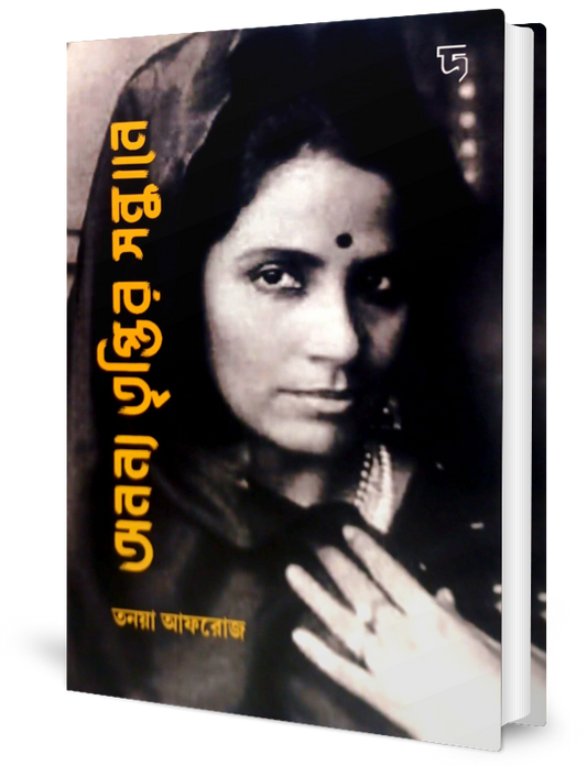 Ananya Triptir Sandhane