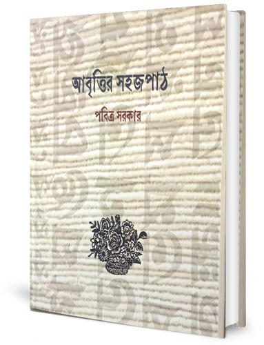 Abrittir Sahojpath