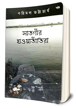 Satgaar Haoatantira