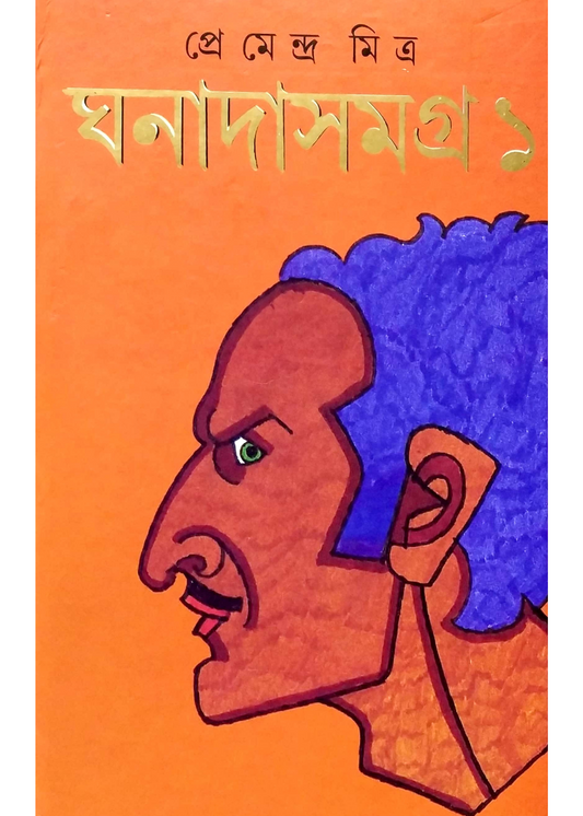 GHANADA SAMAGRA: Vol. I